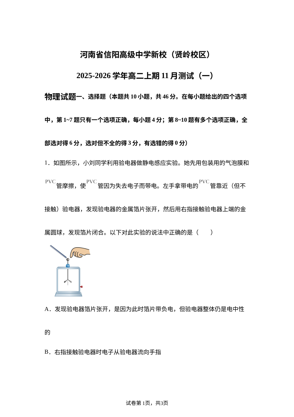 河南省信阳市信阳高级中学2025-2026学年高二上学期11月月考物理试题 第1页预览