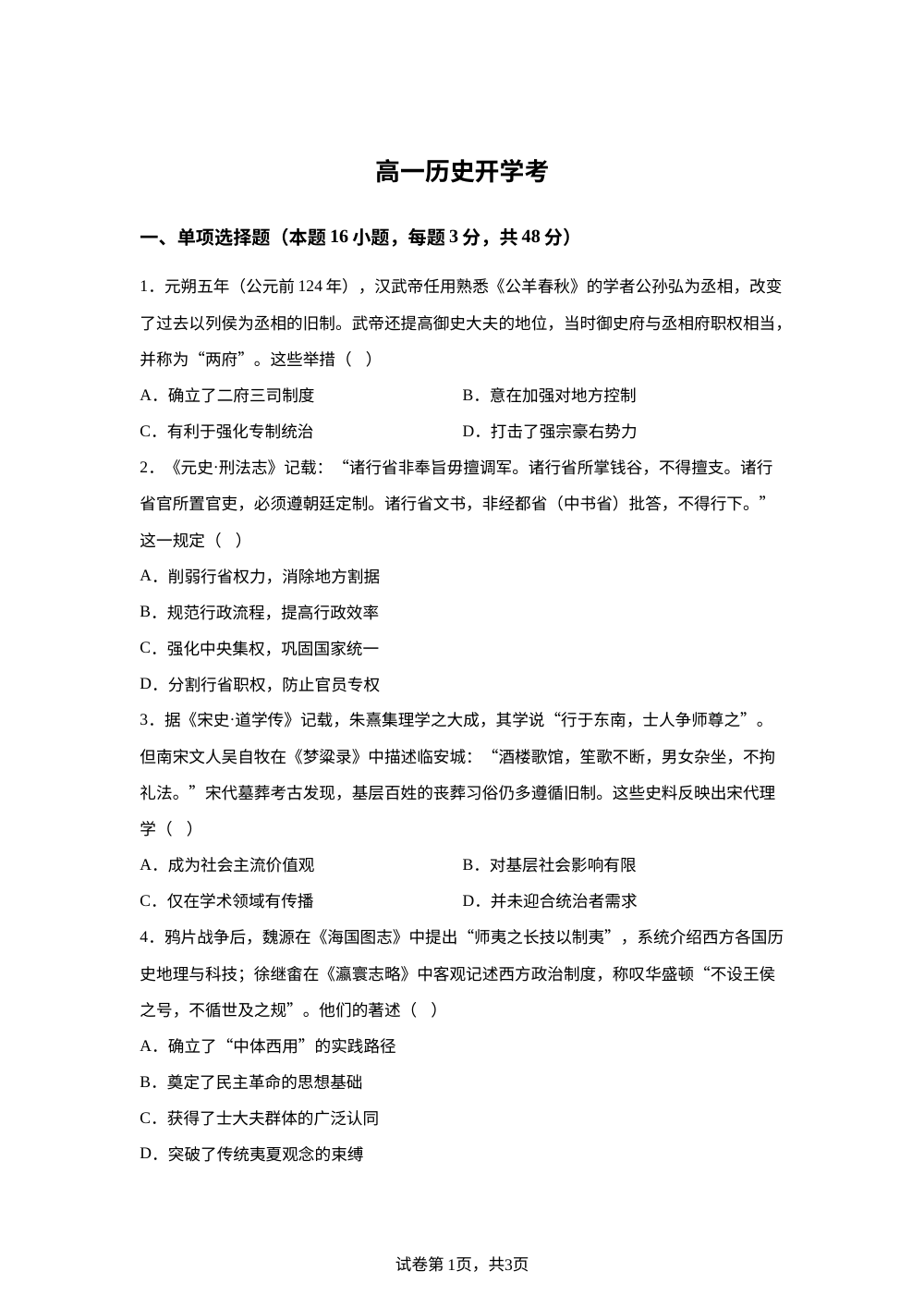 吉林梅河口市第五中学2025-2026学年高一下学期开学考试历史试题 第1页预览
