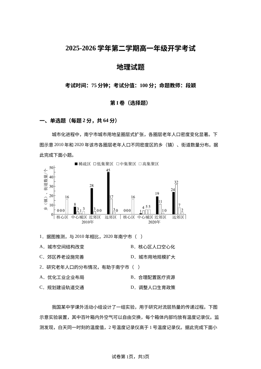 内蒙古巴彦淖尔市第一中学2025-2026学年高一下学期开学地理试题 第1页预览