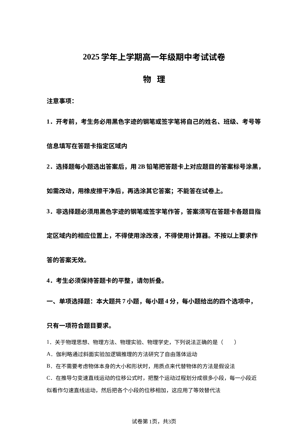 广东省广州市广雅中学2025-2026学年高一上学期期中考试物理试卷 第1页预览
