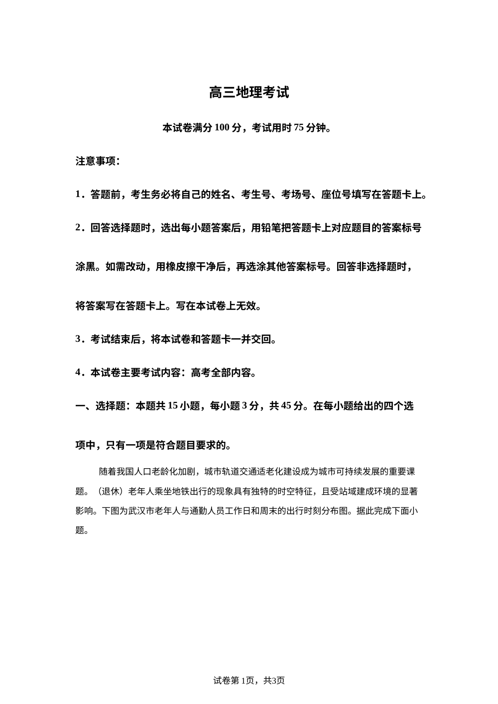 陕西省部分学校2025-2026学年高三上学期9月开学联考地理试题 第1页预览