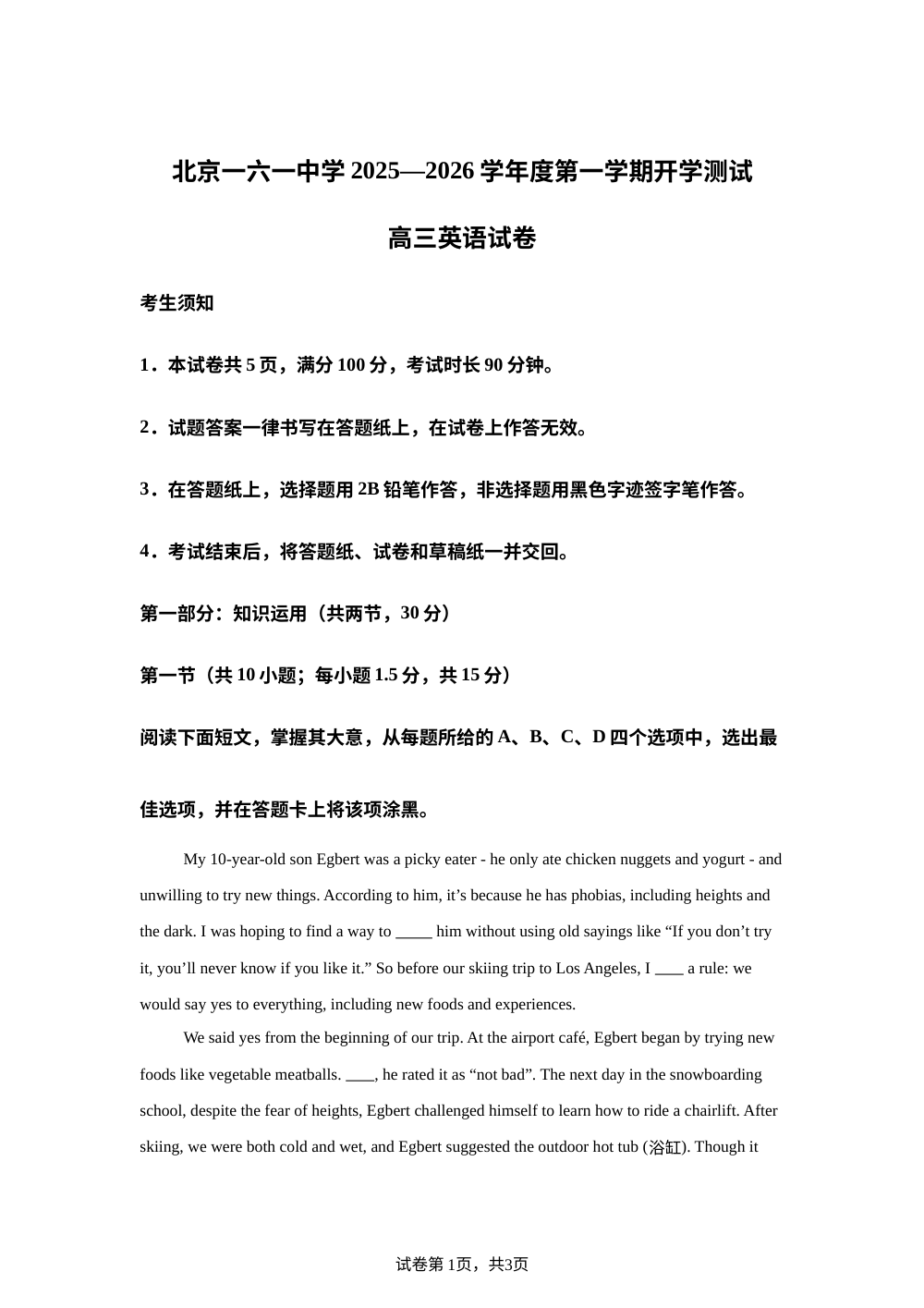 北京市第一六一中学2025-2026学年高三上学期开学考英语试题 第1页预览