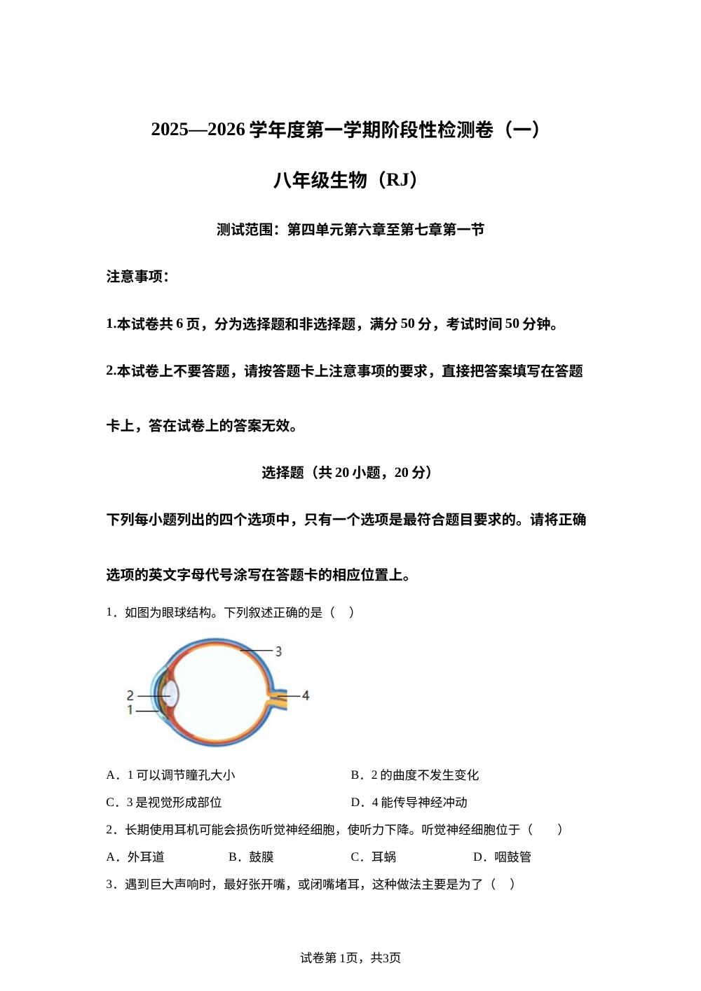 河南省驻马店市新蔡县2025-2026学年八年级上学期生物10月月考试题 第1页预览