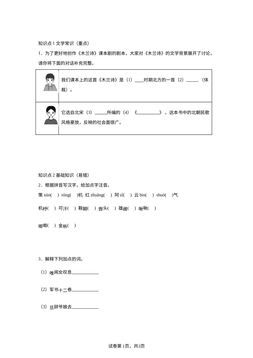 第9课 木兰诗（第一课时）随堂练习 第1页预览