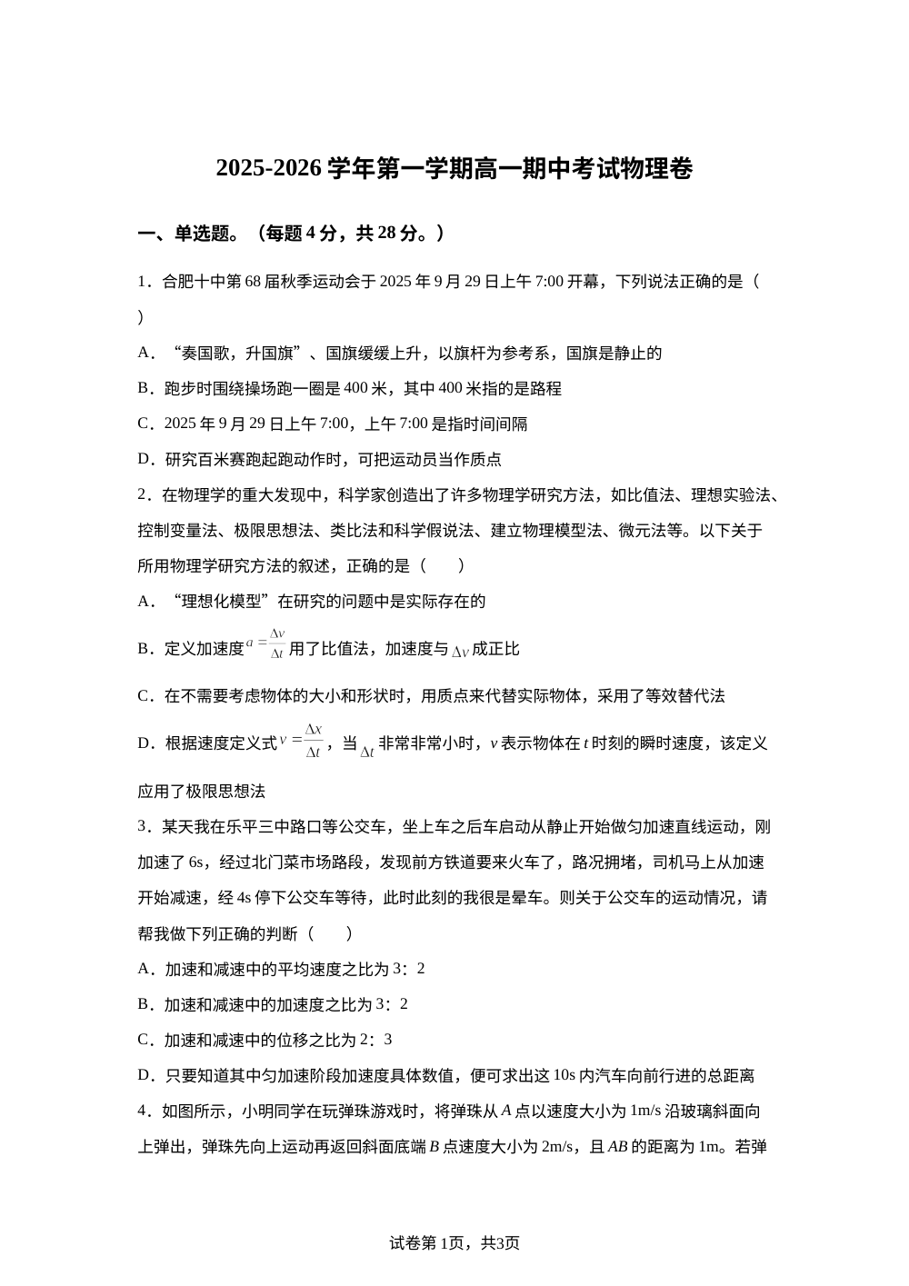 广东省肇庆市封开县江口中学2025-2026学年高一上学期期中考试物理试题 第1页预览