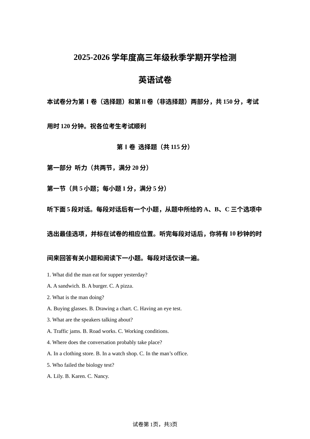 天津市武清区杨村第一中学2025-2026学年高三上学期开学英语试题 第1页预览