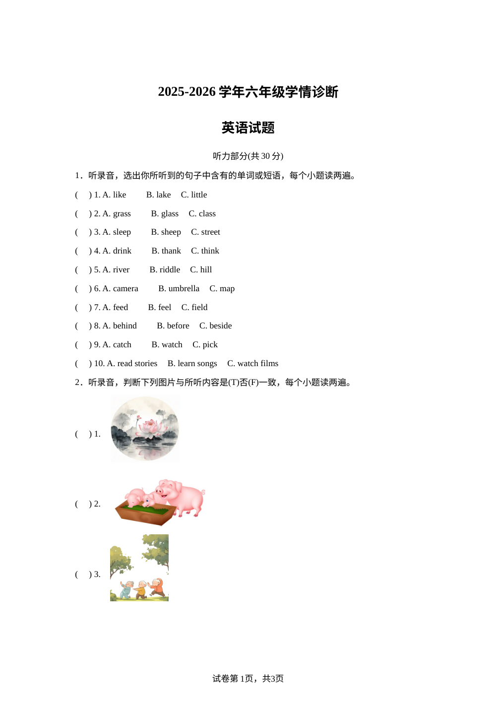2025-2026学年山东省东营市广饶县鲁科版（五四学制）（三起）（2012）六年级上学期开学考试英语试卷 第1页预览