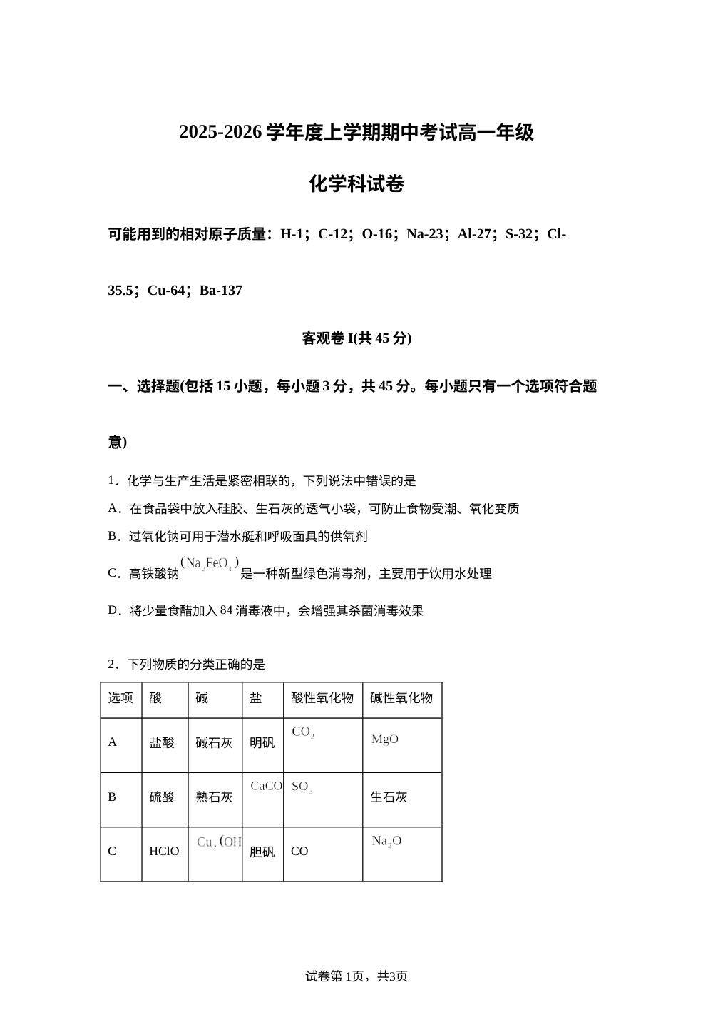 辽宁省大连市第二十四中学2025-2026学年高一上学期期中考试化学试题 第1页预览