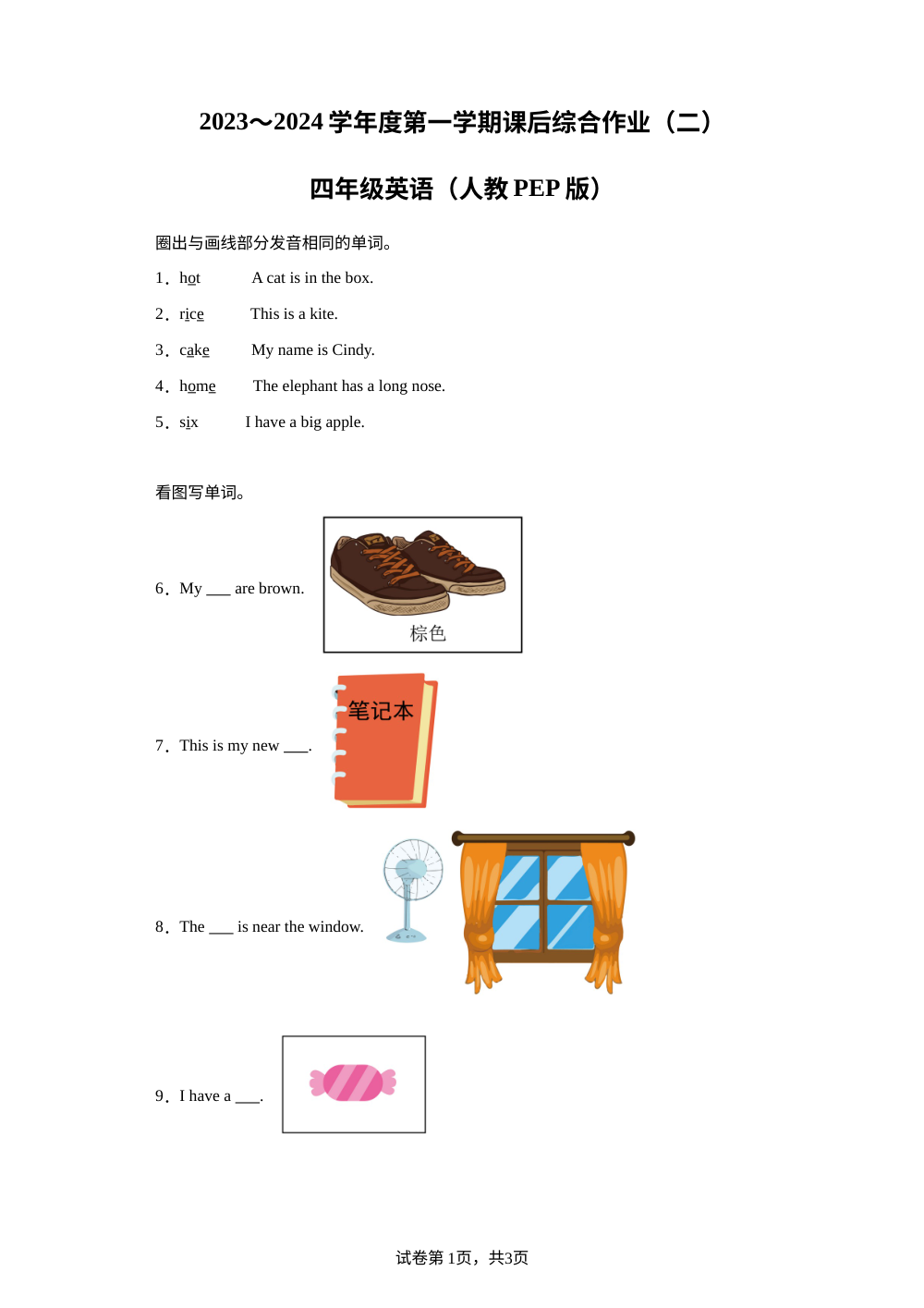 2023-2024学年陕西省榆林市神木市第六中学人教PEP版四年级上学期11月期中英语试卷 第1页预览