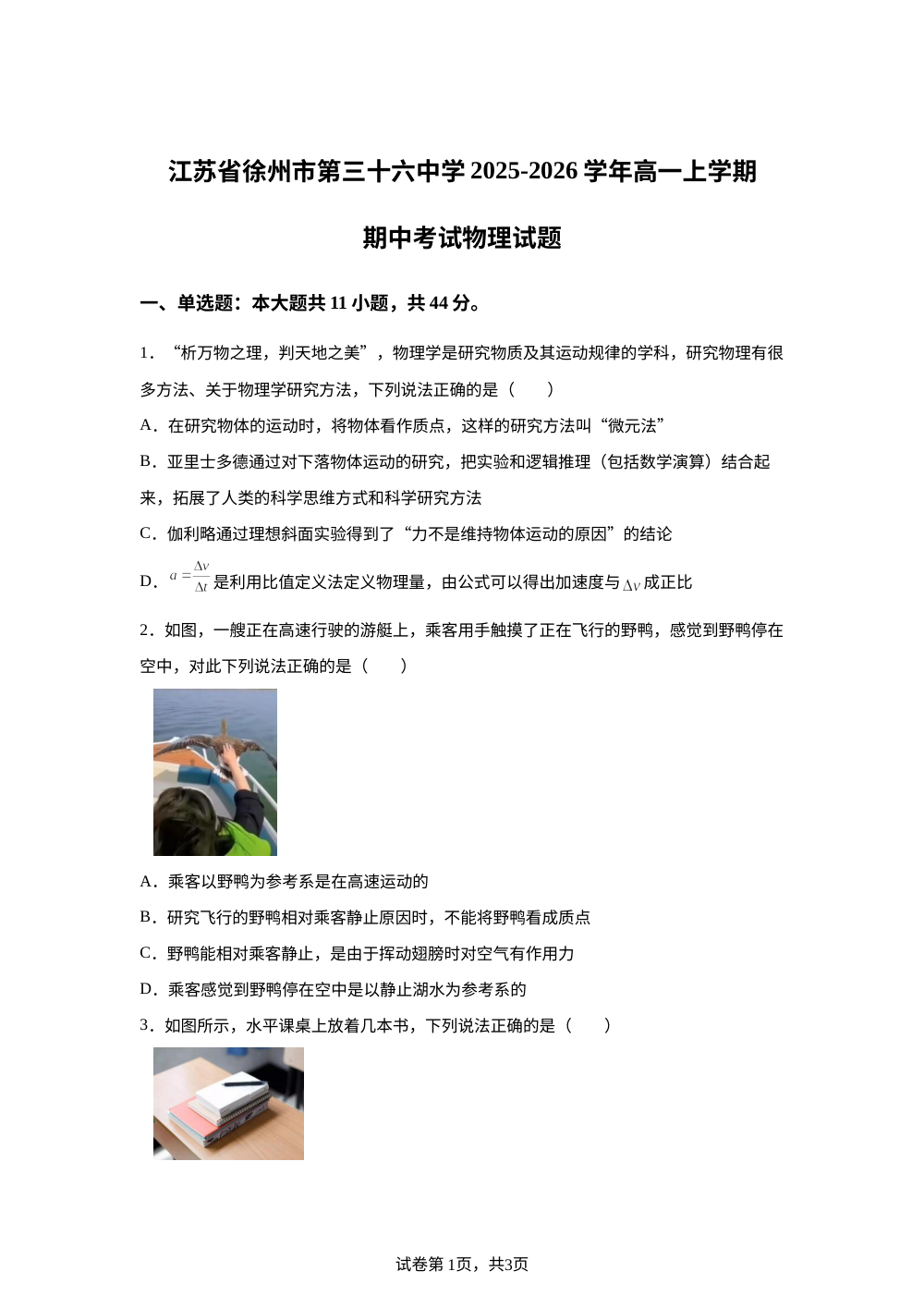 江苏省徐州市第三十六中学2025-2026学年高一上学期期中考试物理试题 第1页预览