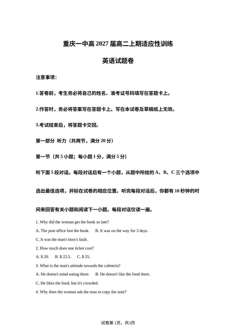 重庆市第一中学校2025-2026学年高二上学期开学适应性训练英语试题 第1页预览