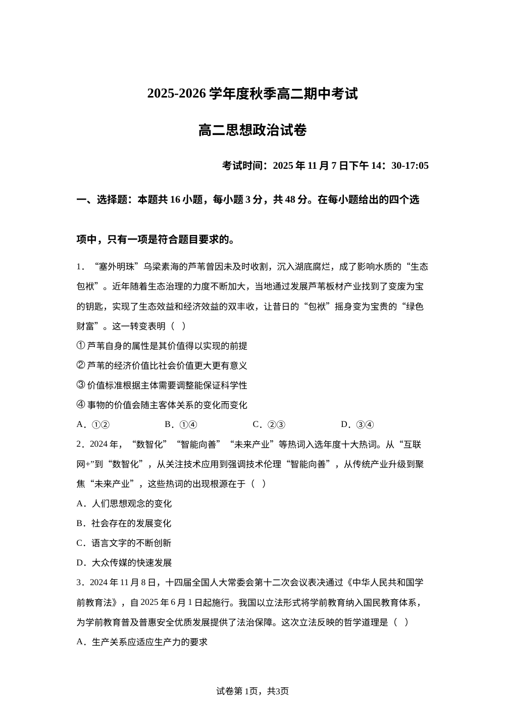 湖北省孝感新高考协作体2025-2026学年高二上学期11月期中考试政治试题 第1页预览
