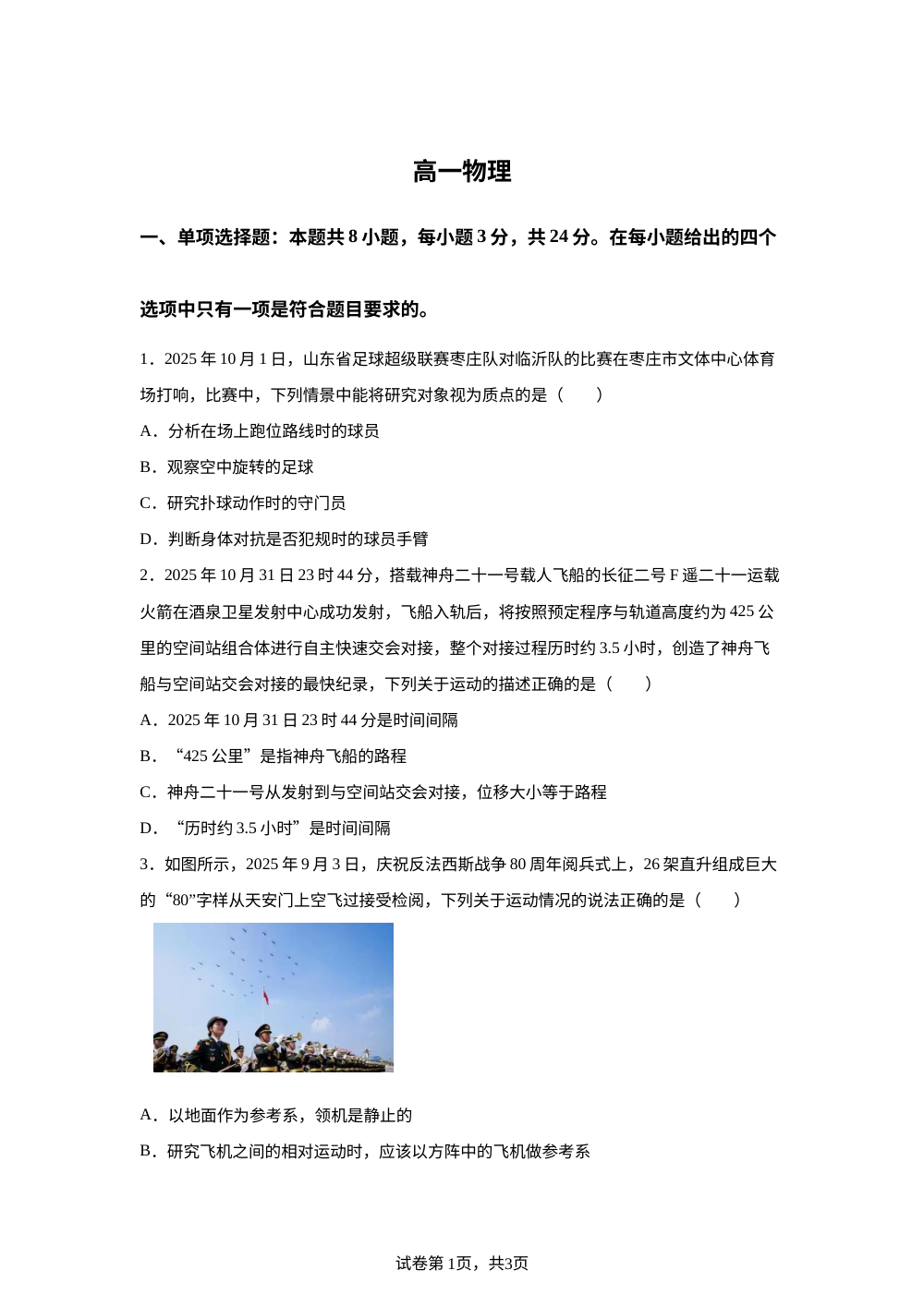 山东省枣庄市第八中学2025-2026学年高一上学期期中考试物理试卷（A） 第1页预览