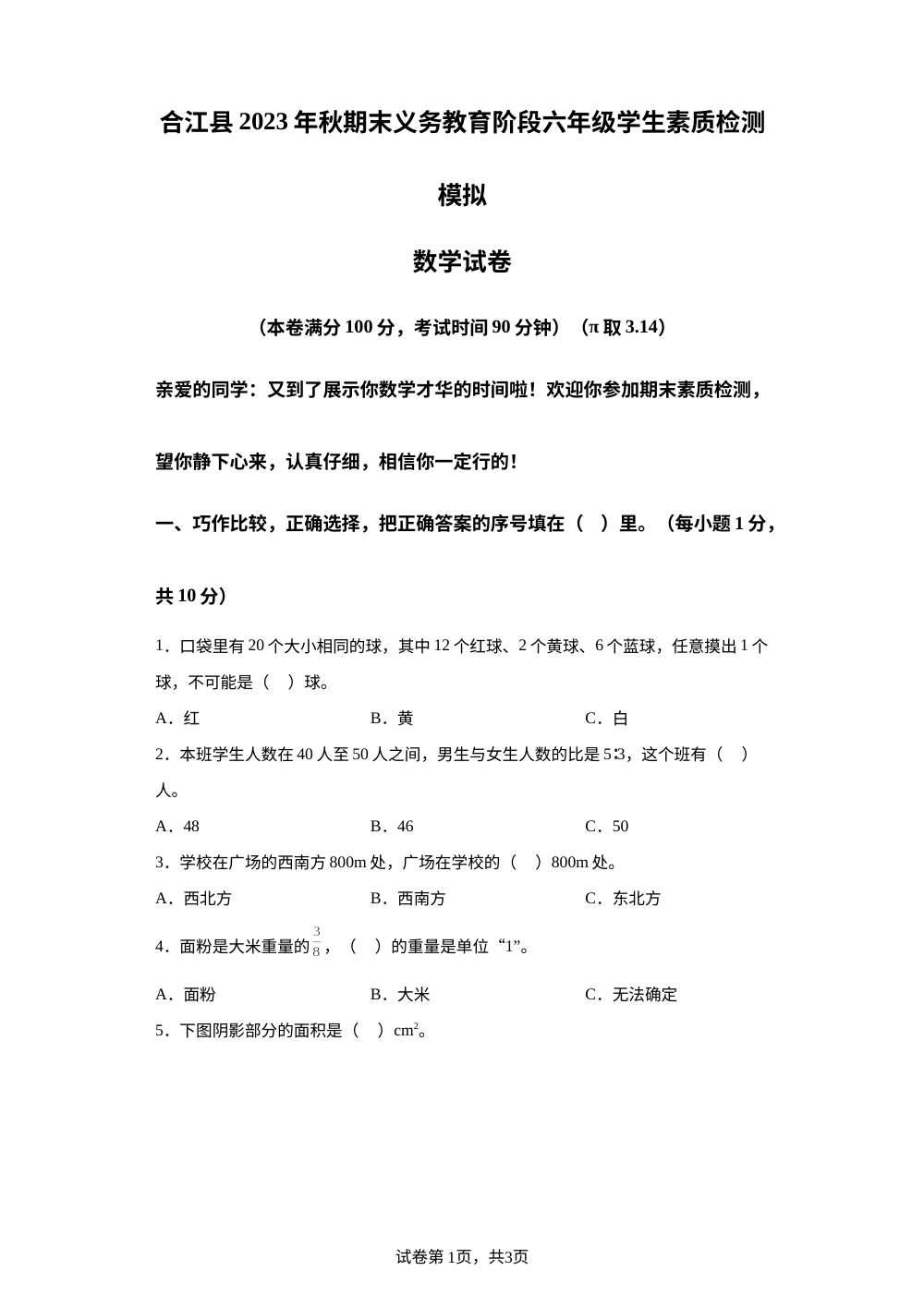 2023-2024学年四川省泸州市合江县西师大版六年级上册期末模拟测试数学试卷 第1页预览