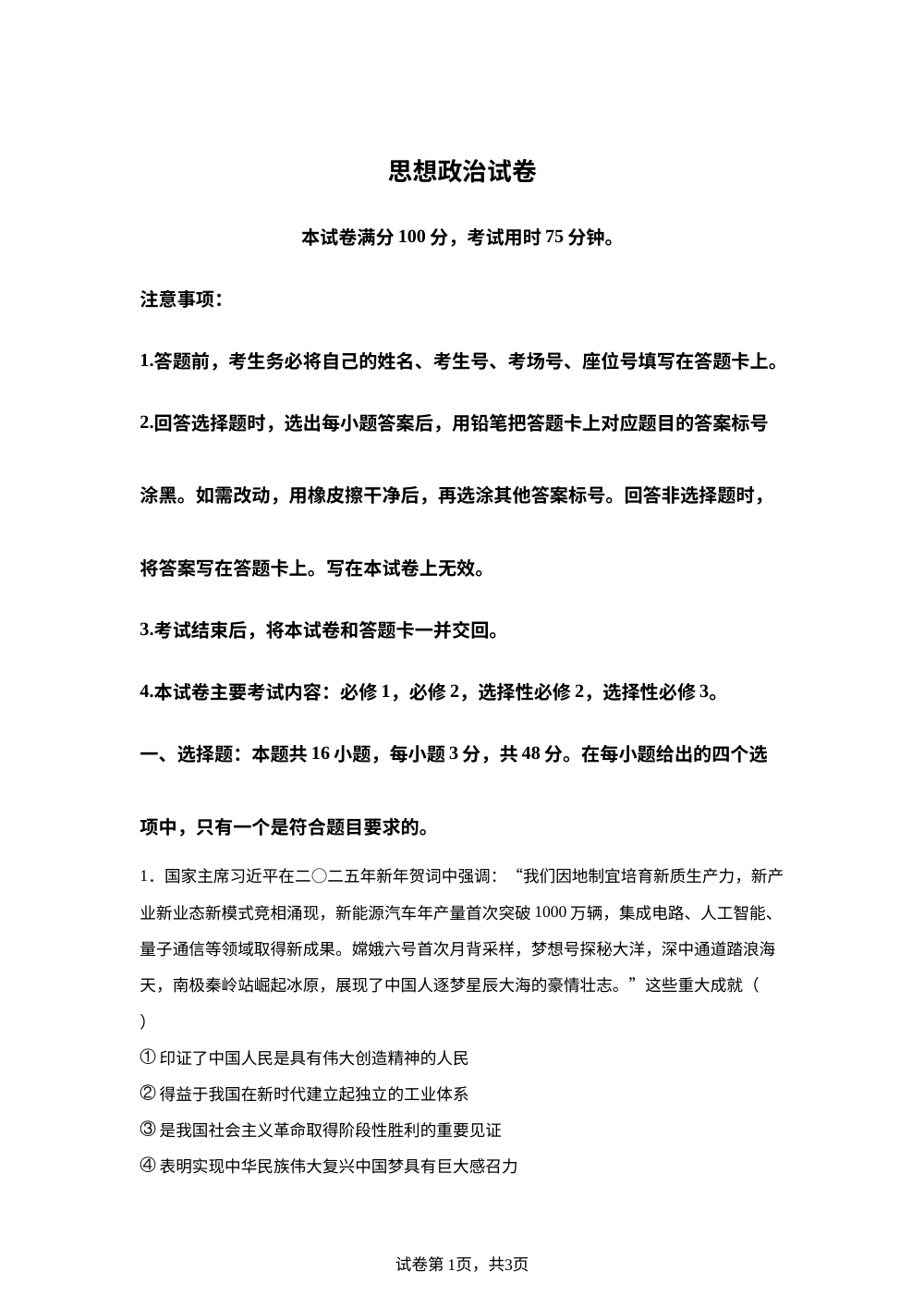 辽宁省部分学校2025-2026学年高三上学期9月开学联考政治试题 第1页预览