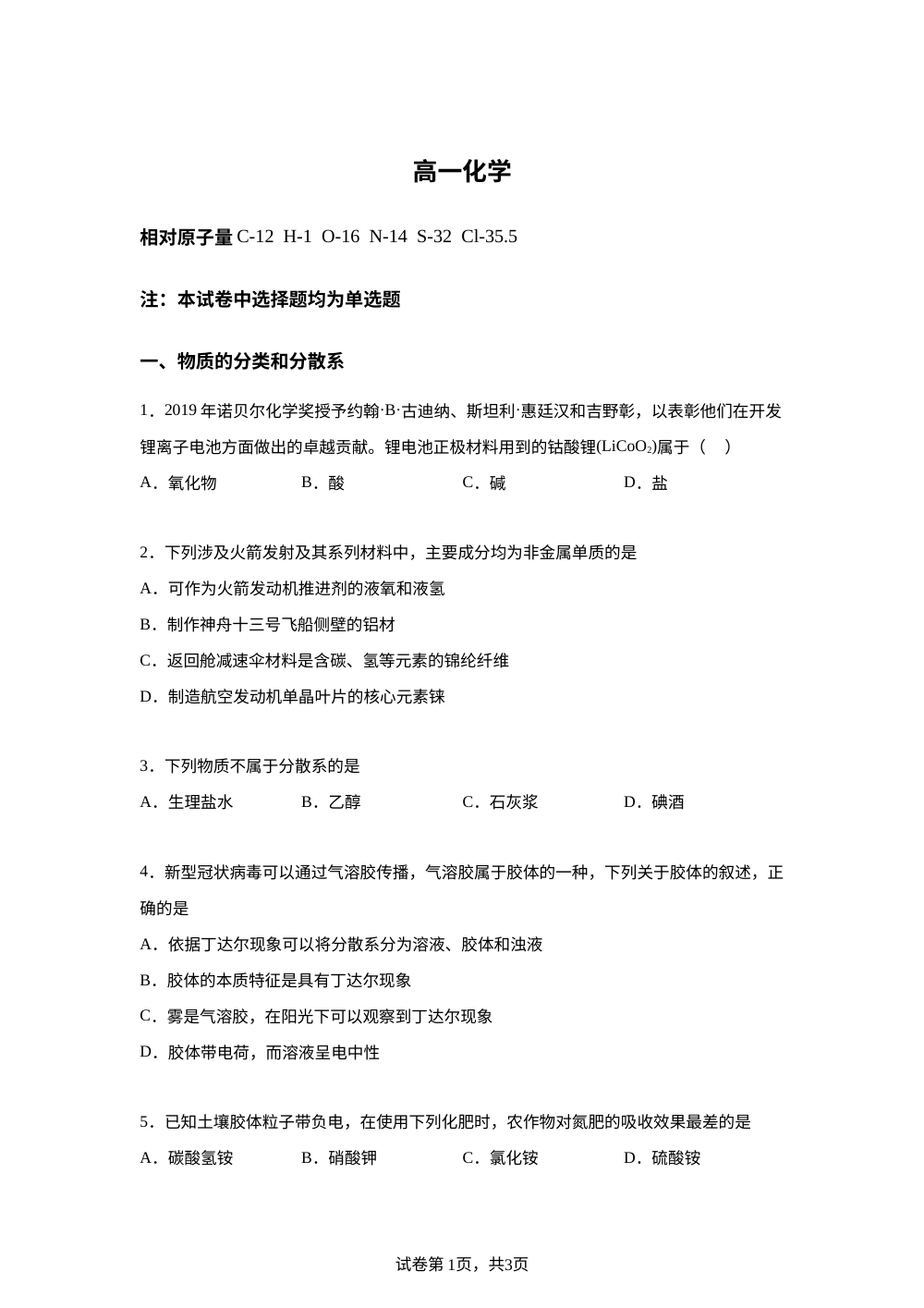 上海市第四中学2025-2026学年高一上学期化学练习卷 第1页预览
