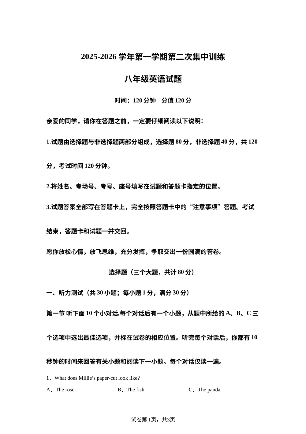 山东省聊城市聊城运河教育联合体2025-2026学年八年级上学期1月月考英语试题 第1页预览