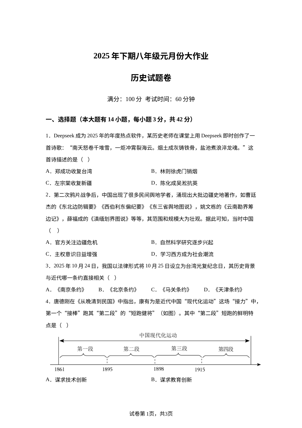 湖南省郴州市嘉禾县七中教育集团2025-2026学年八年级上学期1月月考历史试题 第1页预览