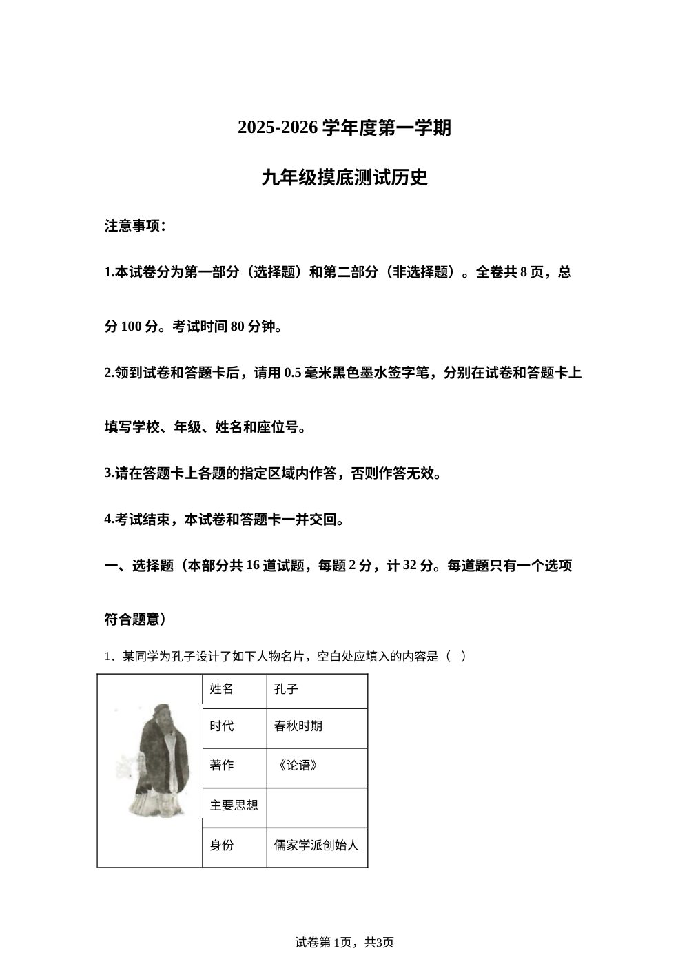 陕西省西安市新城区2025-2026学年九年级上学期开学历史试题 第1页预览