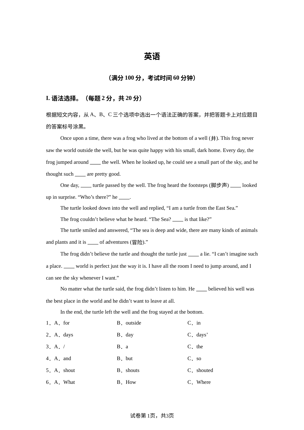 四川省成都市第四十六中学（四川师范大学附属中学外国语学校）2025-2026学年上学期八年级开学考英语试卷 第1页预览