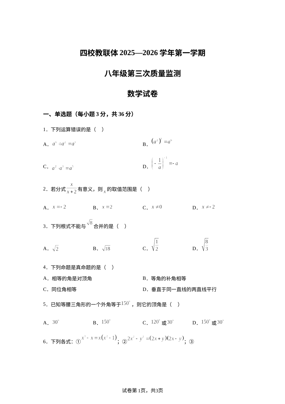 贵州省铜仁市碧江区铜仁一中初级中学2025-2026学年八年级数学上学期12月考试卷1 第1页预览