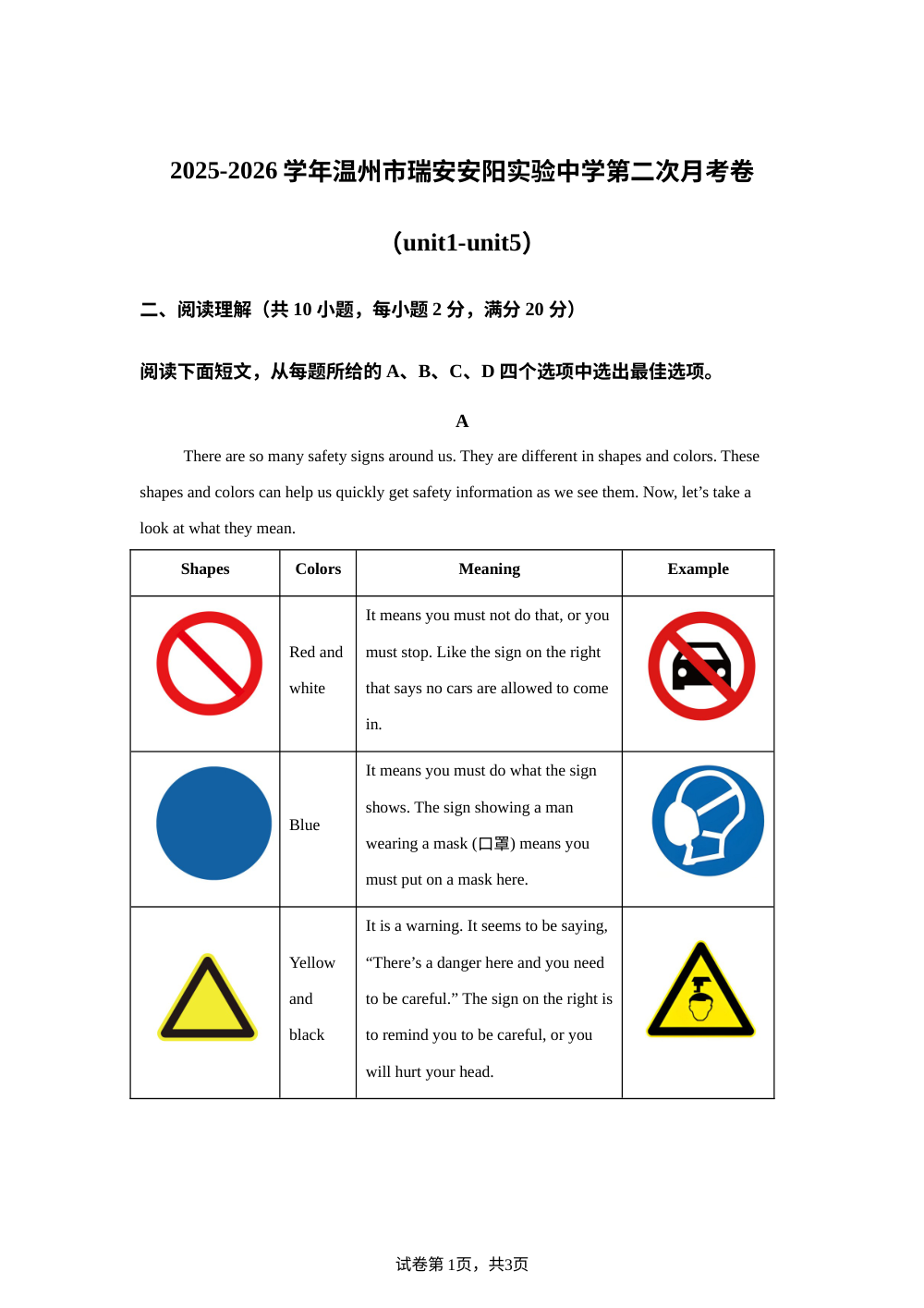 浙江省瑞安市安阳实验中学2025-2026学年上学期八年级英语月考卷（units1~5） 第1页预览