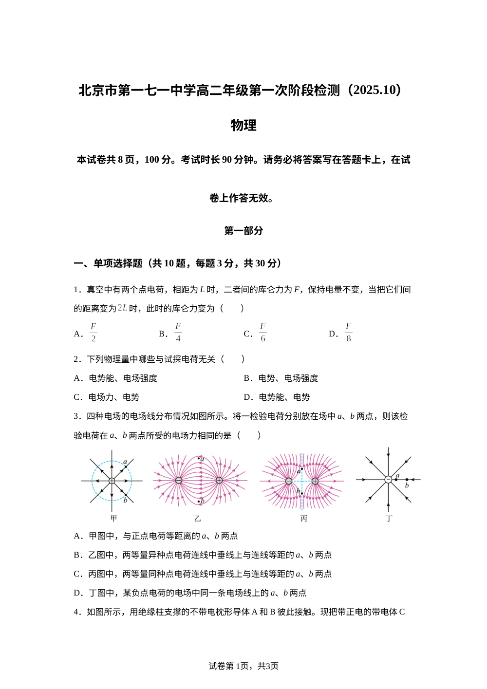 北京市第一七一中学2025-2026学年高二上学期10月月考物理试卷 第1页预览