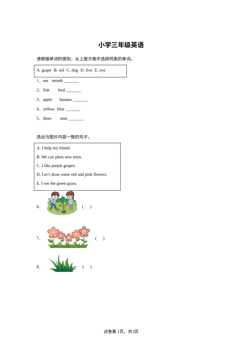 山东菏泽市牡丹区2025-2026学年人教PEP版小学三年级英语上学期期末试题 第1页预览