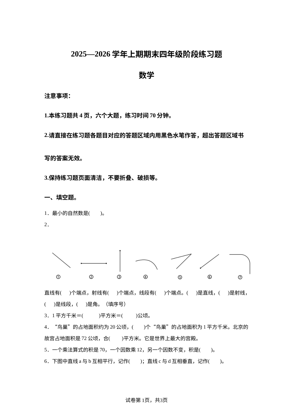 2025-2026学年河南省周口市人教版四年级上册阶段练习数学试卷 第1页预览