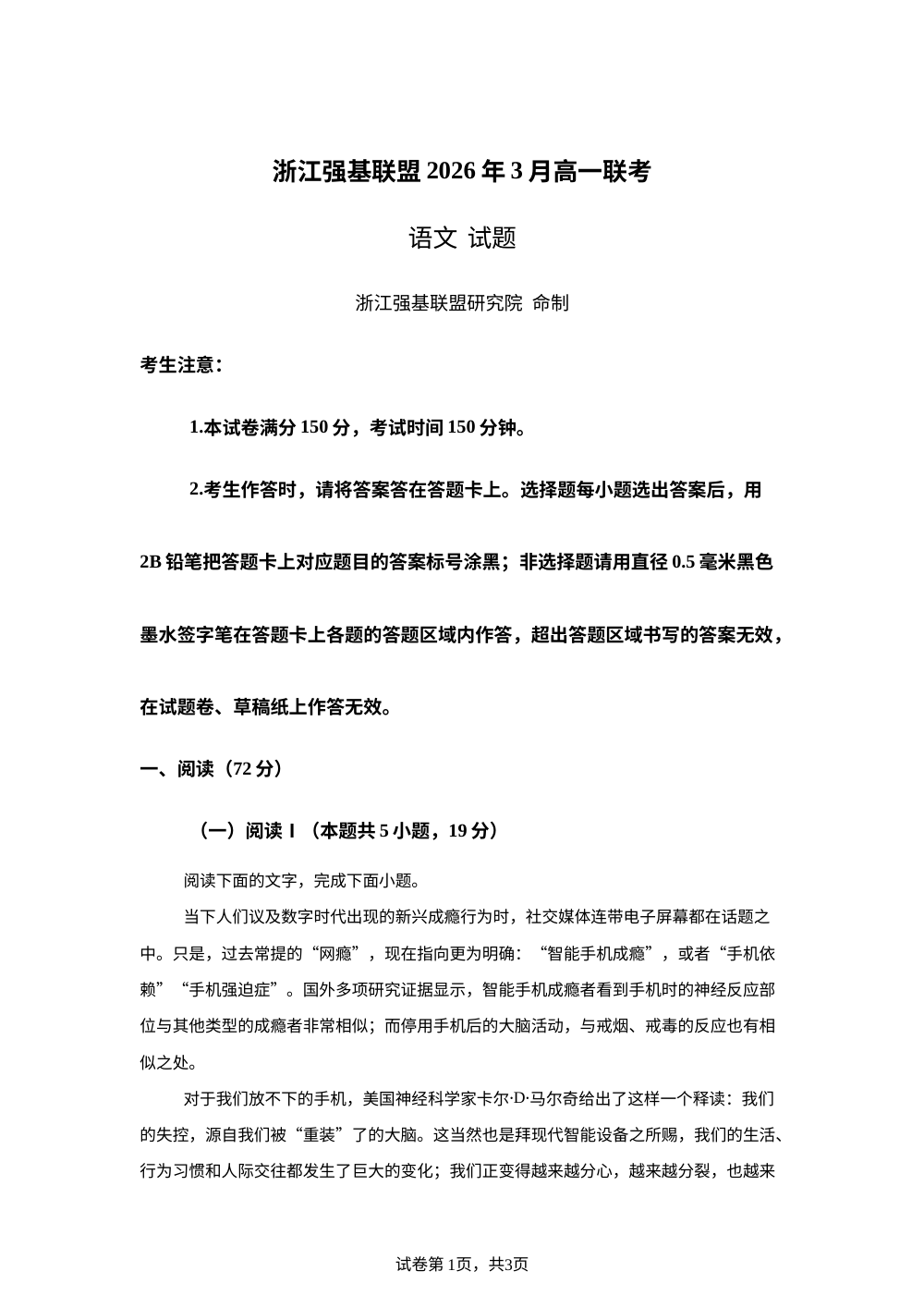 浙江强基联盟2025-2026学年高一下学期开学语文试题 第1页预览