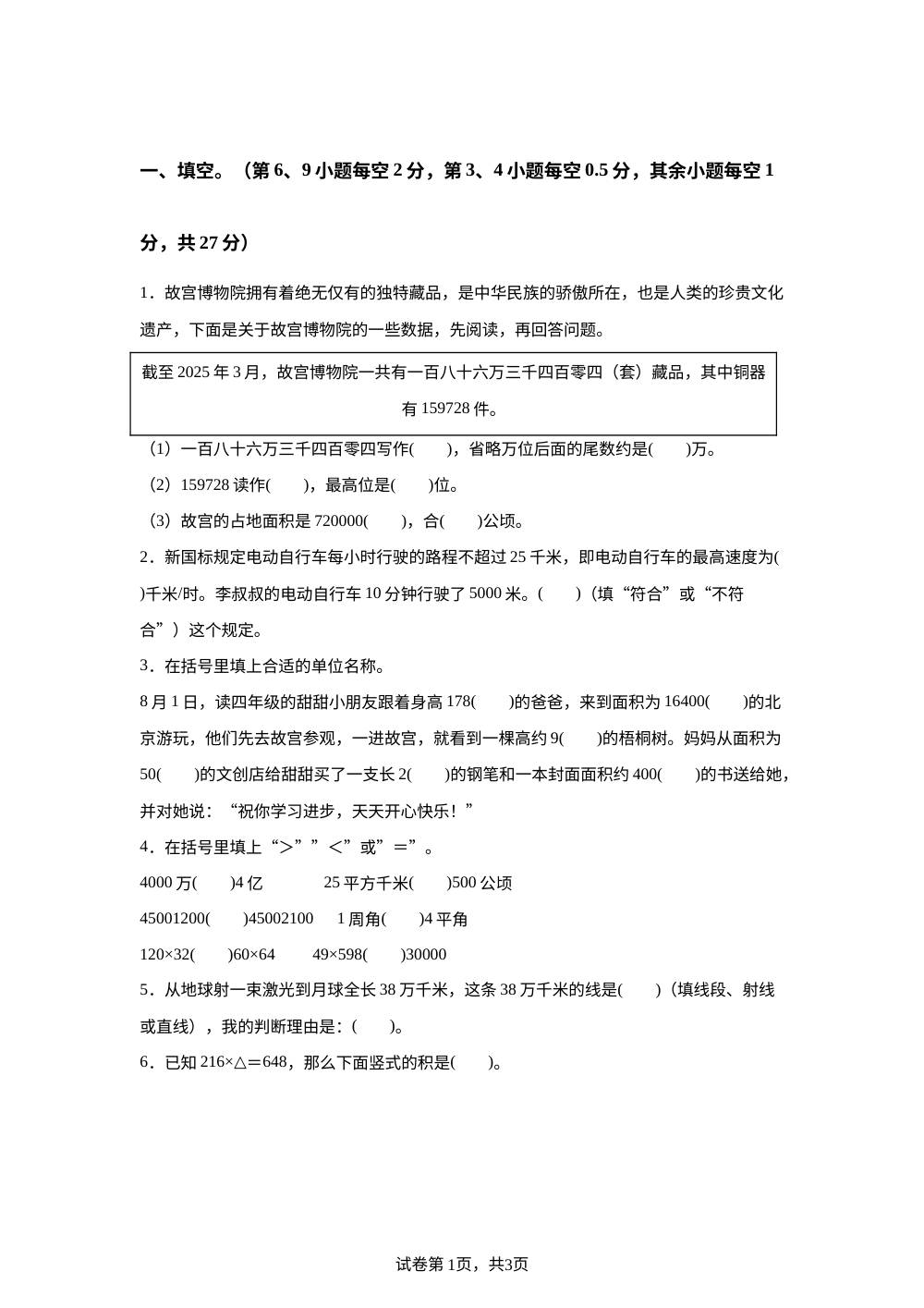 2025-2026学年河南省郑州市二七区陇西小学人教版四年级上册期中测试数学试卷 第1页预览