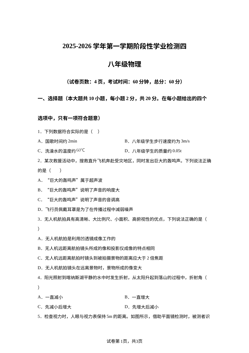 山西太原龙城双语学校2025-2026学年八年级上学期第四次月考物理试题 第1页预览