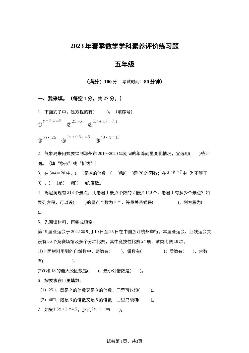 2023-2024学年河南省平顶山市鲁山县苏教版五年级上册期中学科素养评价练习数学试卷 第1页预览