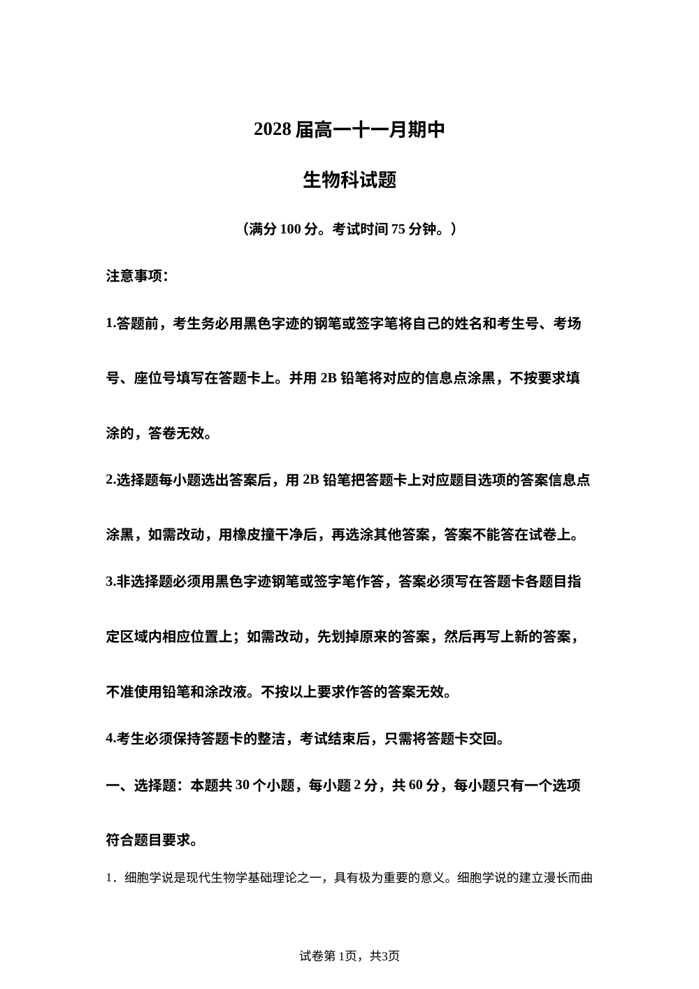 广东省惠州市惠城区惠州市第一中学2025-2026学年高一上学期11月期中生物试题 第1页预览