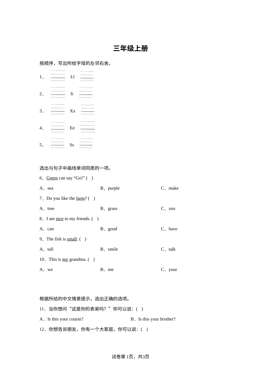 山东菏泽市巨野县2025-2026学年人教PEP版小学英语三年级上册期末试题 第1页预览