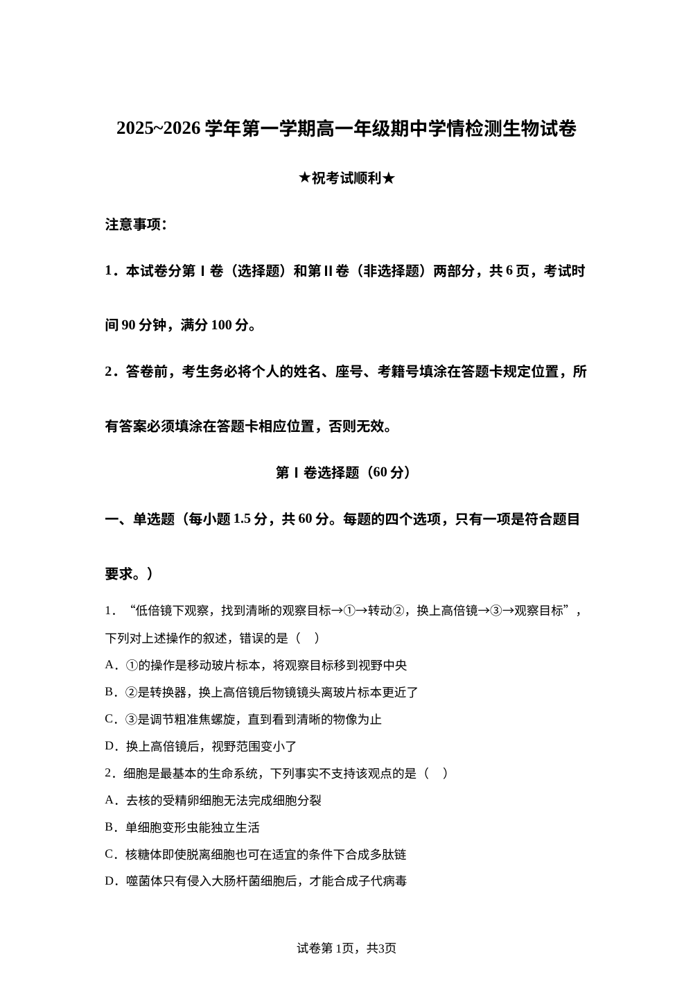山东省济南市2025-2026学年高一上学期期中生物试题 第1页预览
