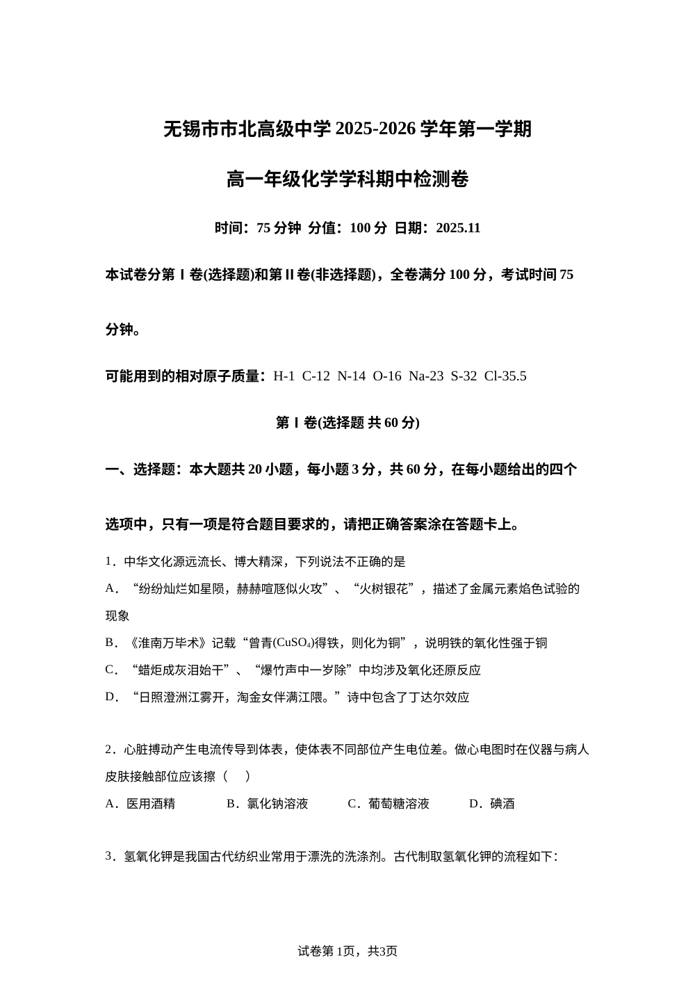 江苏省无锡市梁溪区市北高级中学2025-2026学年高一上学期期中考试化学试题 第1页预览