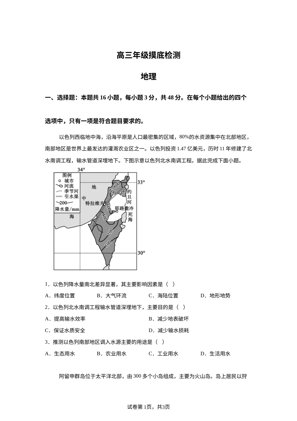 四川省成都市蓉城名校联盟2025-2026学年高三上学期开学联考地理试题 第1页预览