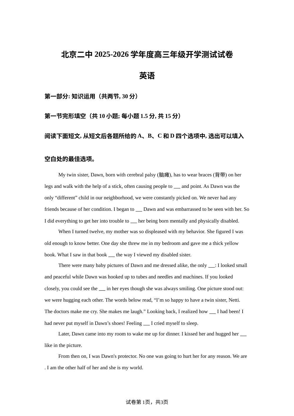 北京市第二中学2025-2026学年高三上学期开学测英语试题 第1页预览