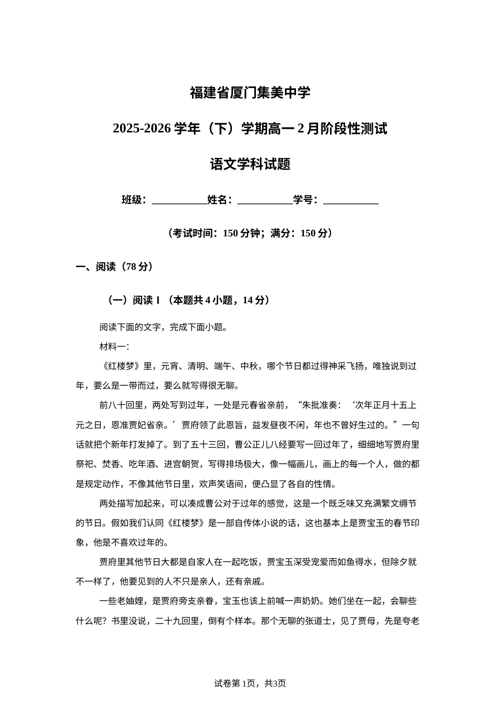 福建厦门集美中学2025-2026学年高一下学期2月阶段性测试语文开学考试题 第1页预览
