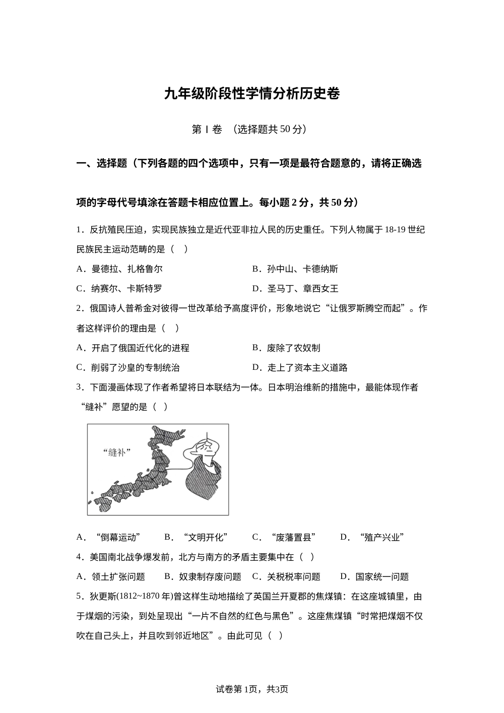 山东省日照市岚山区2025-2026学年九年级上学期1月月考历史试题 第1页预览