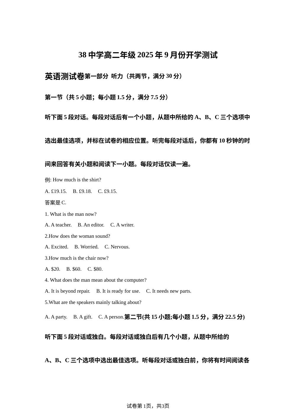 河北省石家庄市新华区石家庄市第三十八中学2025-2026学年高一上学期开学英语试题 第1页预览