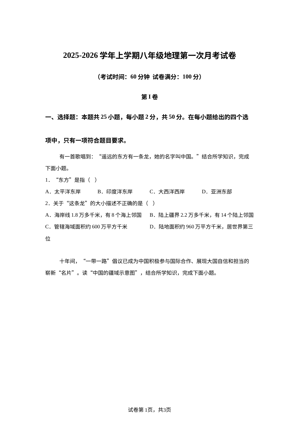 福建省莆田市第十五中学2025-2026学年八年级上学期第一次月考地理试题 第1页预览
