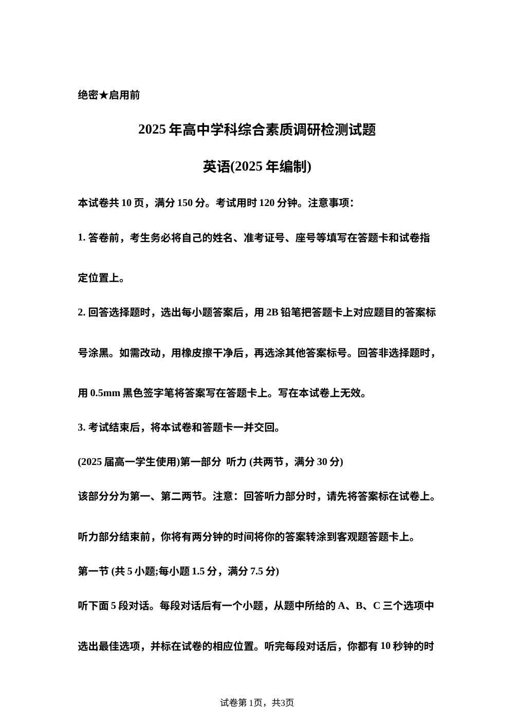 山东省济南市2025-2026学年高一上学期英语学科阶段性综合素质调研模拟检测试题 第1页预览