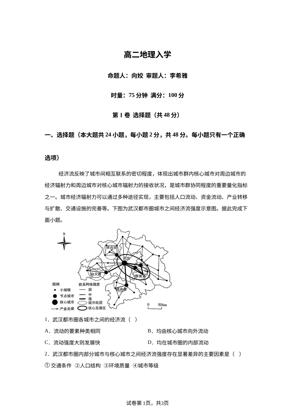 湖南省长沙市第一中学2025-2026学年高二下学期开学地理试题 第1页预览