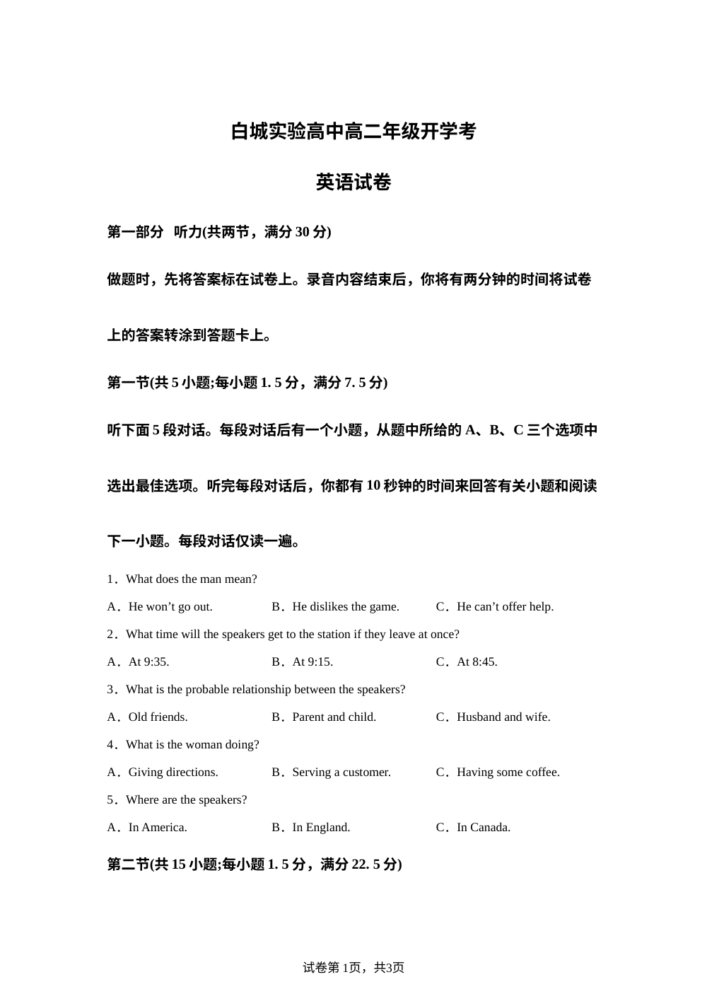 吉林省白城市洮北区白城市实验高级中学2025-2026学年高二上学期开学英语试题 第1页预览