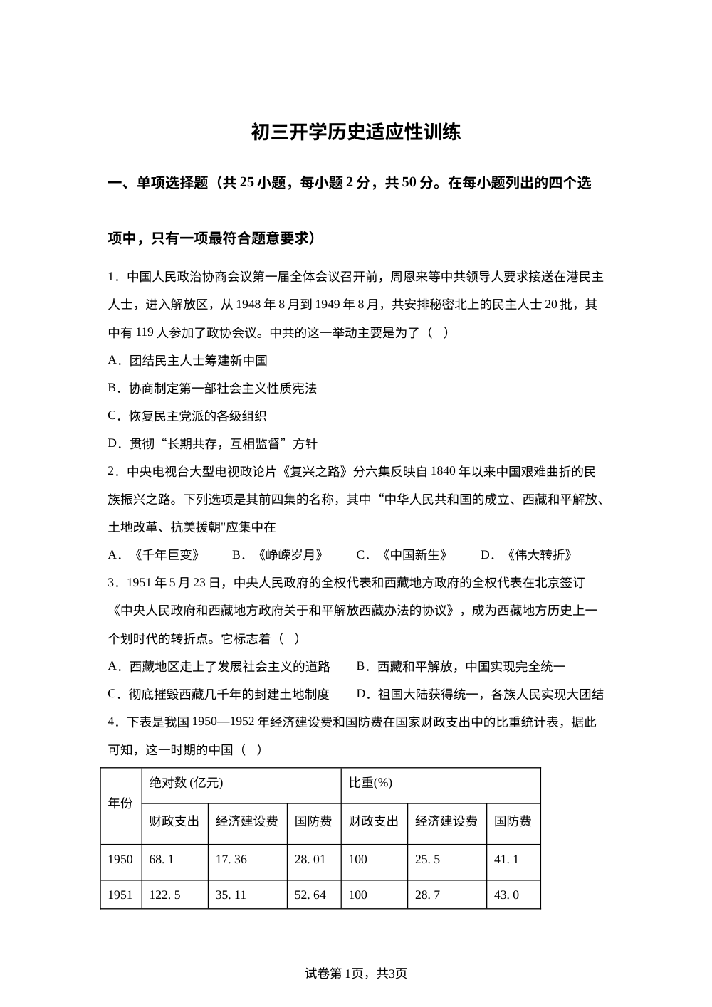 广东省中山市第一中学2025-2026学年九年级上学期开学考试历史试题 第1页预览