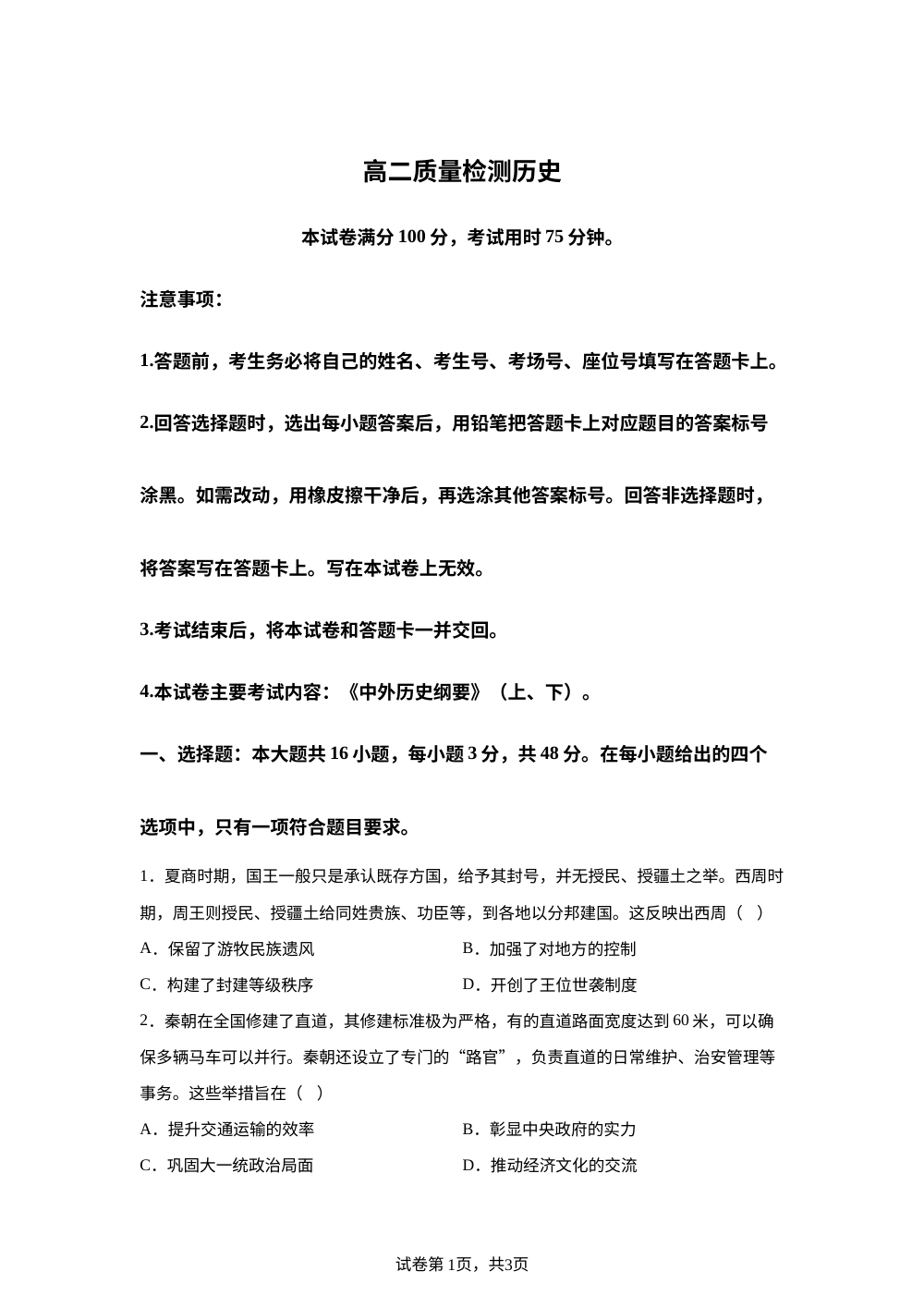 福建省南平市2025-2026学年高二上学期开学质量检测历史试卷 第1页预览