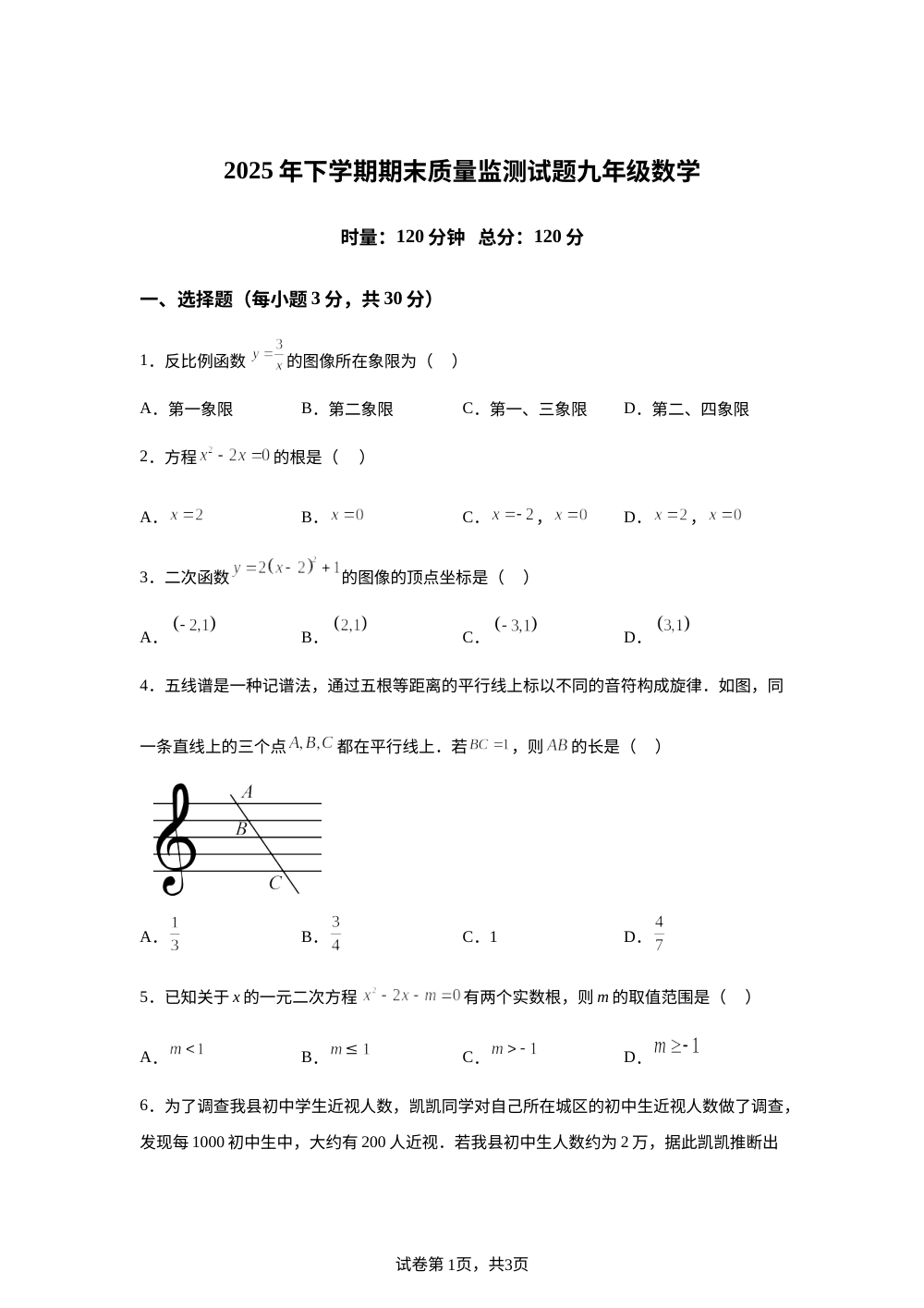 2025-2026学年九年级上学期期末质量监测数学试题 第1页预览