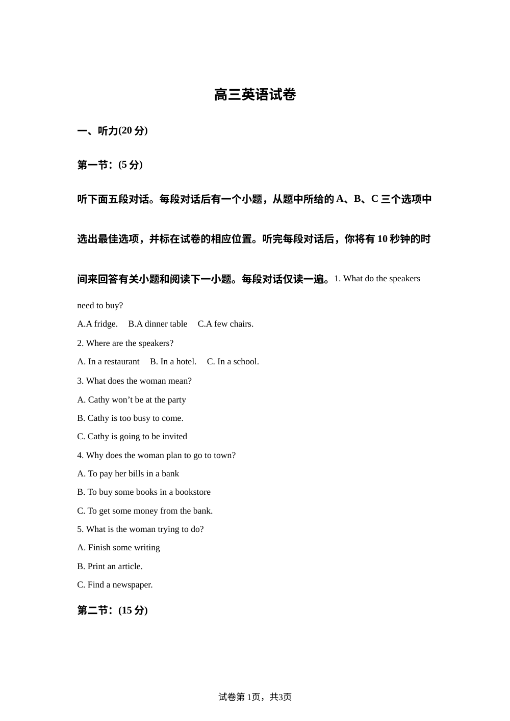 天津市津南区天津市咸水沽第二中学2025-2026学年高三上学期开学英语试题 第1页预览